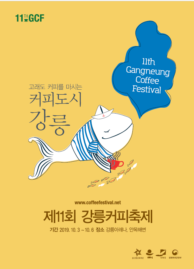 커피축제 포스터.png